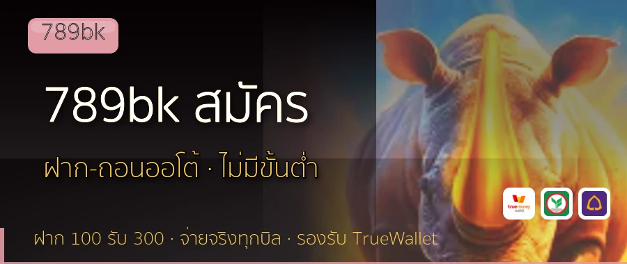 789bk สมัคร 789bk