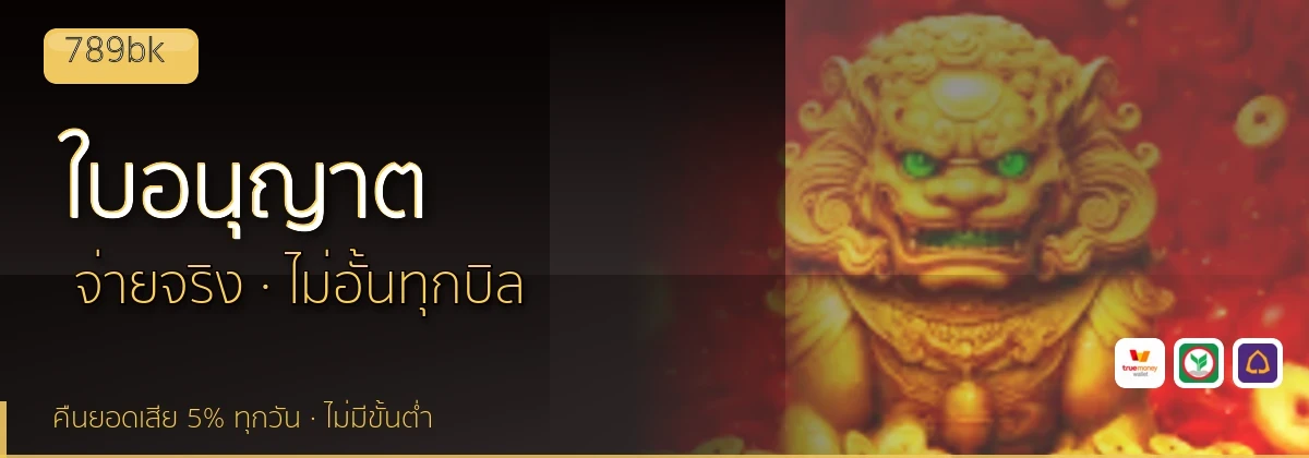 (b) => `ใบอนุญาตและการตรวจสอบ ${b.name} · คัดเว็บ${KEYWORD}มีใบอนุญาต ${YEAR}`